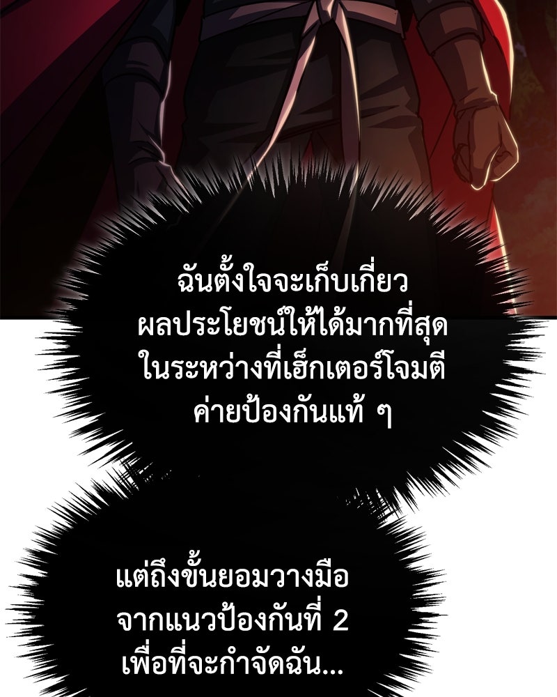 มารสวรรค์จะมีชีวิตธรรมดาไม่ได้หรอก! - หน้า 112