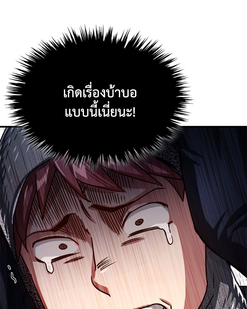 มารสวรรค์จะมีชีวิตธรรมดาไม่ได้หรอก! - หน้า 162