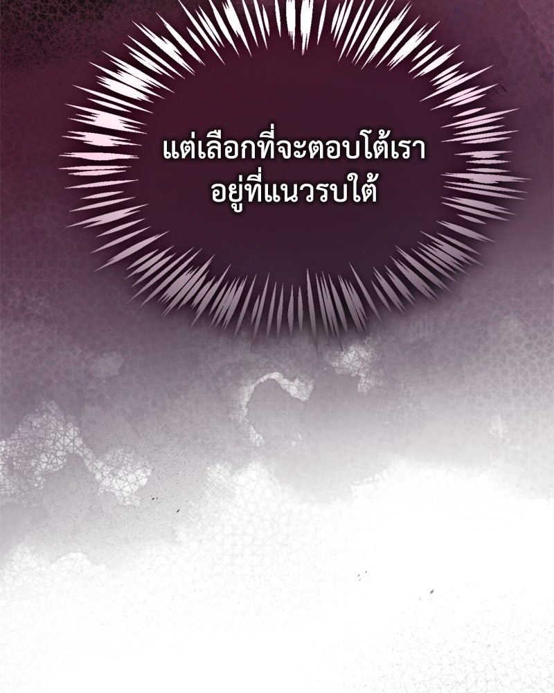 มารสวรรค์จะมีชีวิตธรรมดาไม่ได้หรอก! - หน้า 45