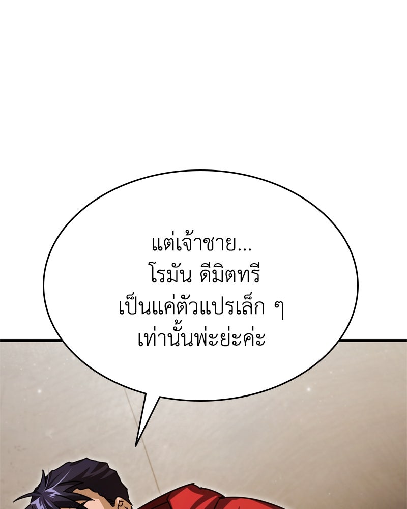 มารสวรรค์จะมีชีวิตธรรมดาไม่ได้หรอก! - หน้า 48