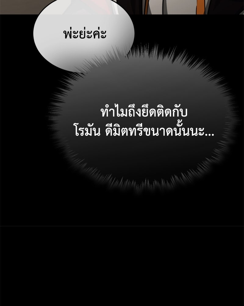 มารสวรรค์จะมีชีวิตธรรมดาไม่ได้หรอก! - หน้า 59