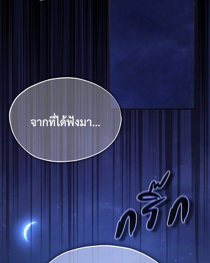 มารสวรรค์จะมีชีวิตธรรมดาไม่ได้หรอก! - หน้า 61