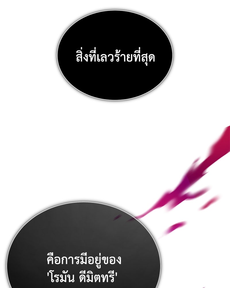 มารสวรรค์จะมีชีวิตธรรมดาไม่ได้หรอก! - หน้า 72