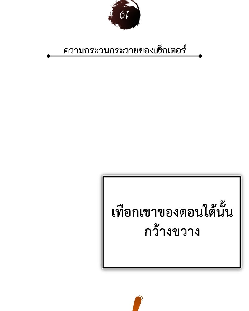 มารสวรรค์จะมีชีวิตธรรมดาไม่ได้หรอก! - หน้า 82