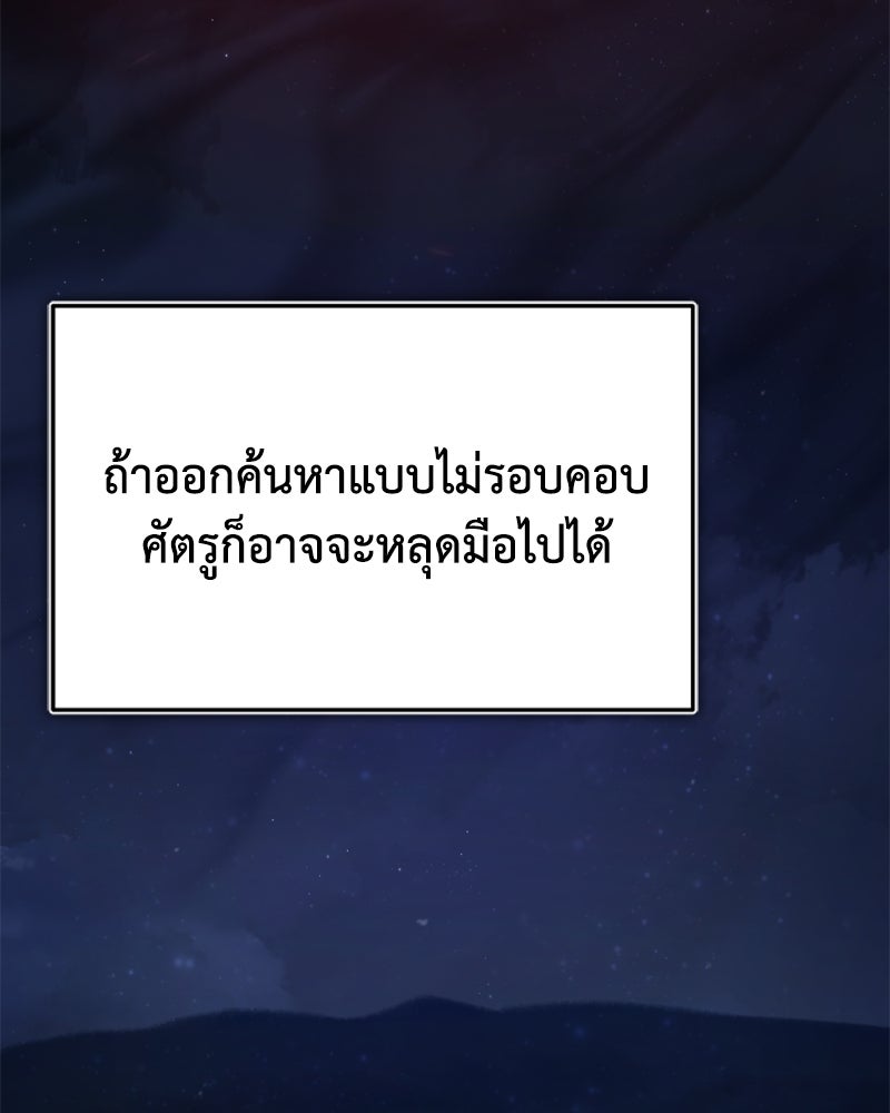 มารสวรรค์จะมีชีวิตธรรมดาไม่ได้หรอก! - หน้า 84