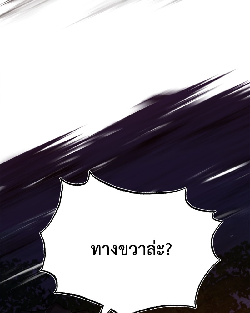มารสวรรค์จะมีชีวิตธรรมดาไม่ได้หรอก! - หน้า 96