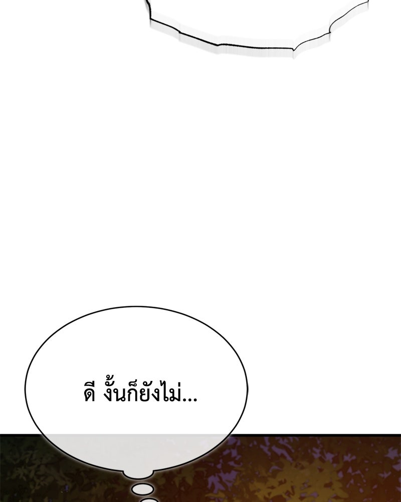 มารสวรรค์จะมีชีวิตธรรมดาไม่ได้หรอก! - หน้า 98