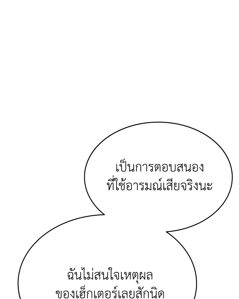 มารสวรรค์จะมีชีวิตธรรมดาไม่ได้หรอก! - หน้า 151