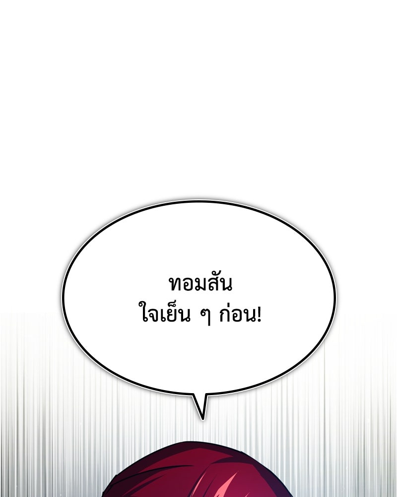 มารสวรรค์จะมีชีวิตธรรมดาไม่ได้หรอก! - หน้า 4