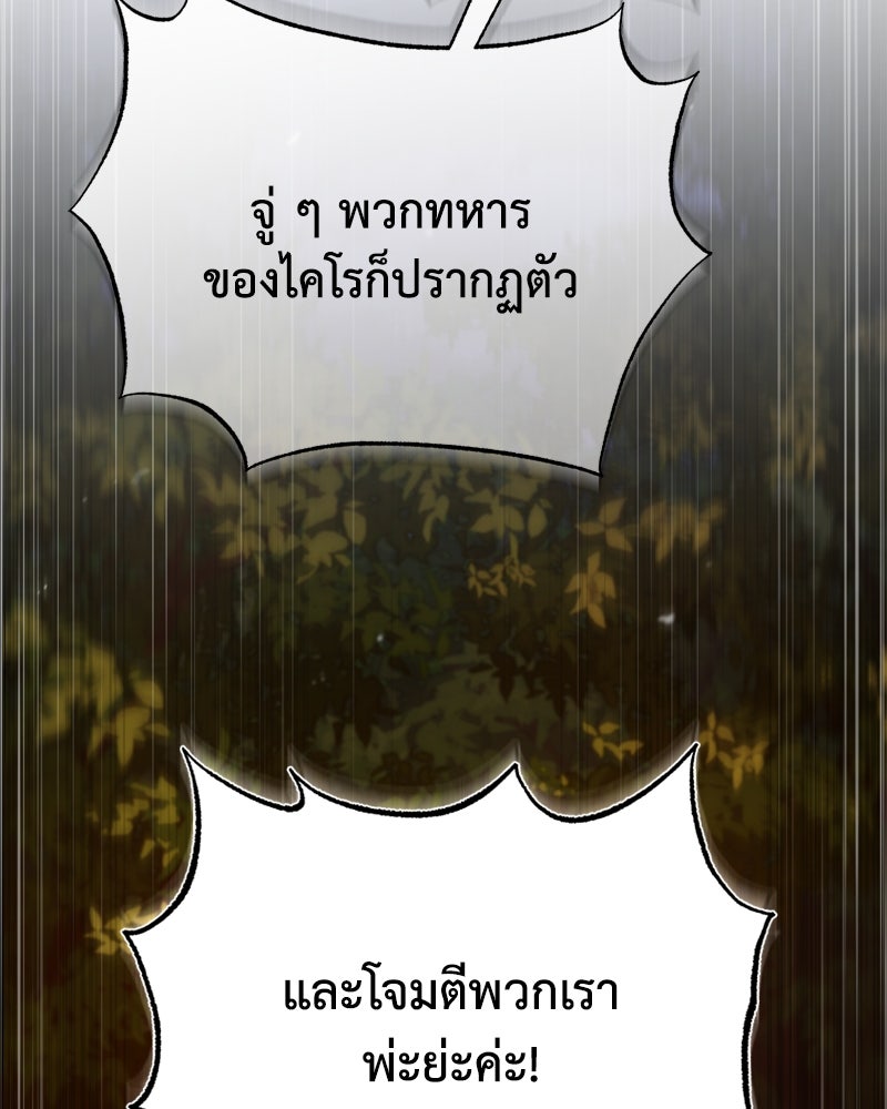 มารสวรรค์จะมีชีวิตธรรมดาไม่ได้หรอก! - หน้า 76