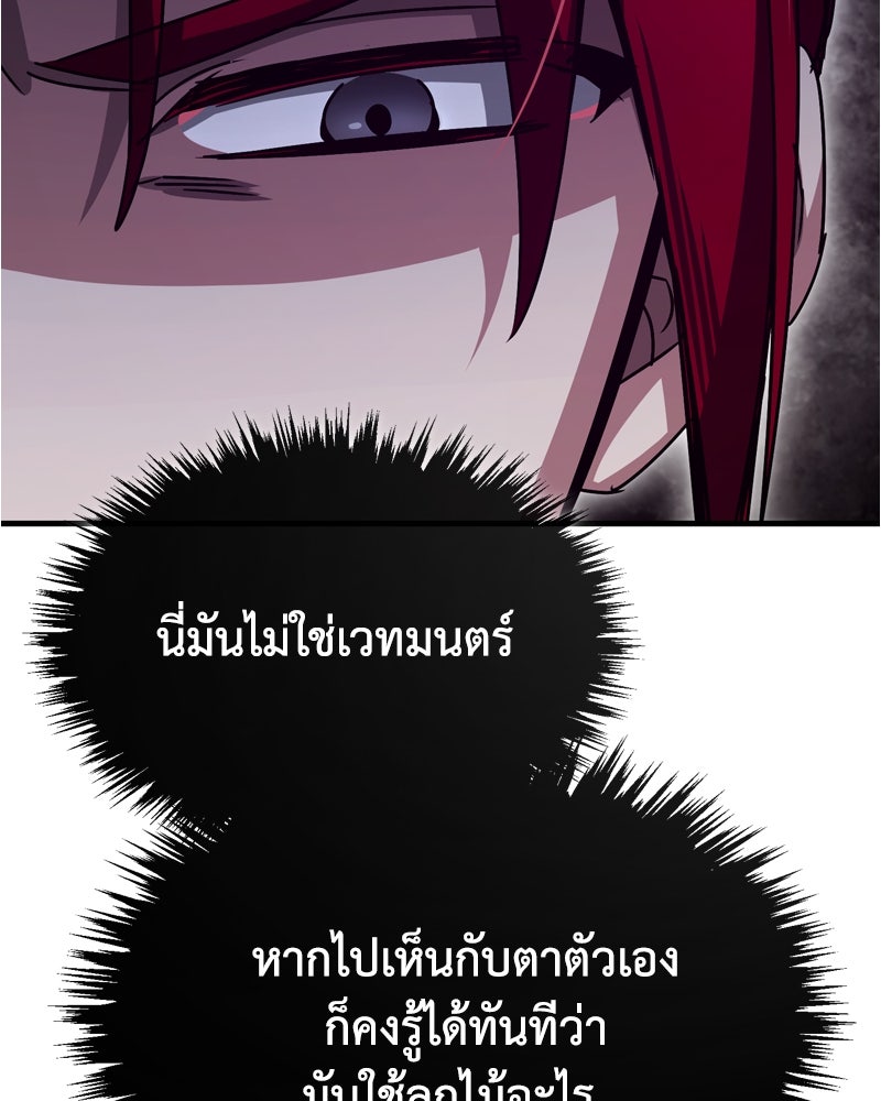 มารสวรรค์จะมีชีวิตธรรมดาไม่ได้หรอก! - หน้า 97