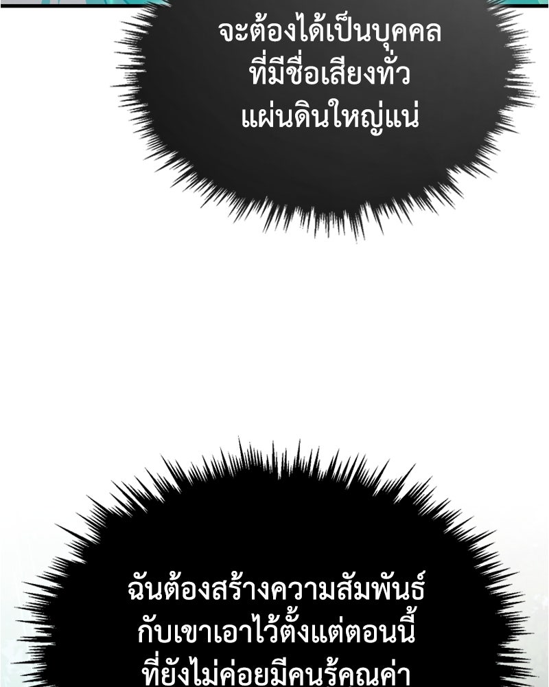 มารสวรรค์จะมีชีวิตธรรมดาไม่ได้หรอก! - หน้า 108