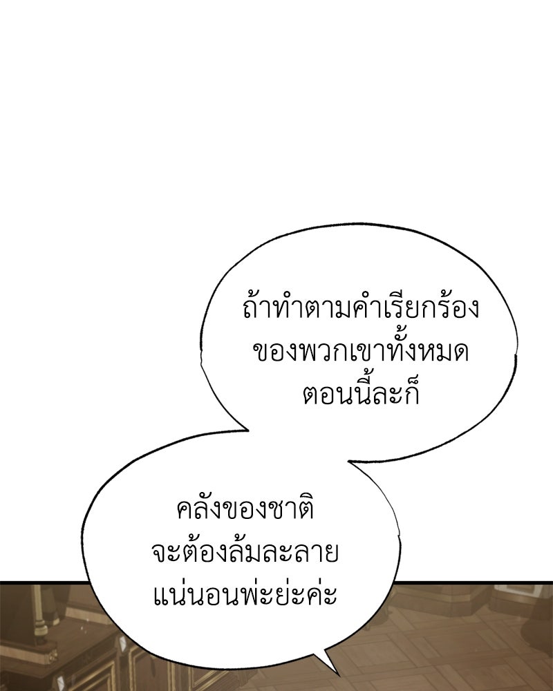 มารสวรรค์จะมีชีวิตธรรมดาไม่ได้หรอก! - หน้า 60