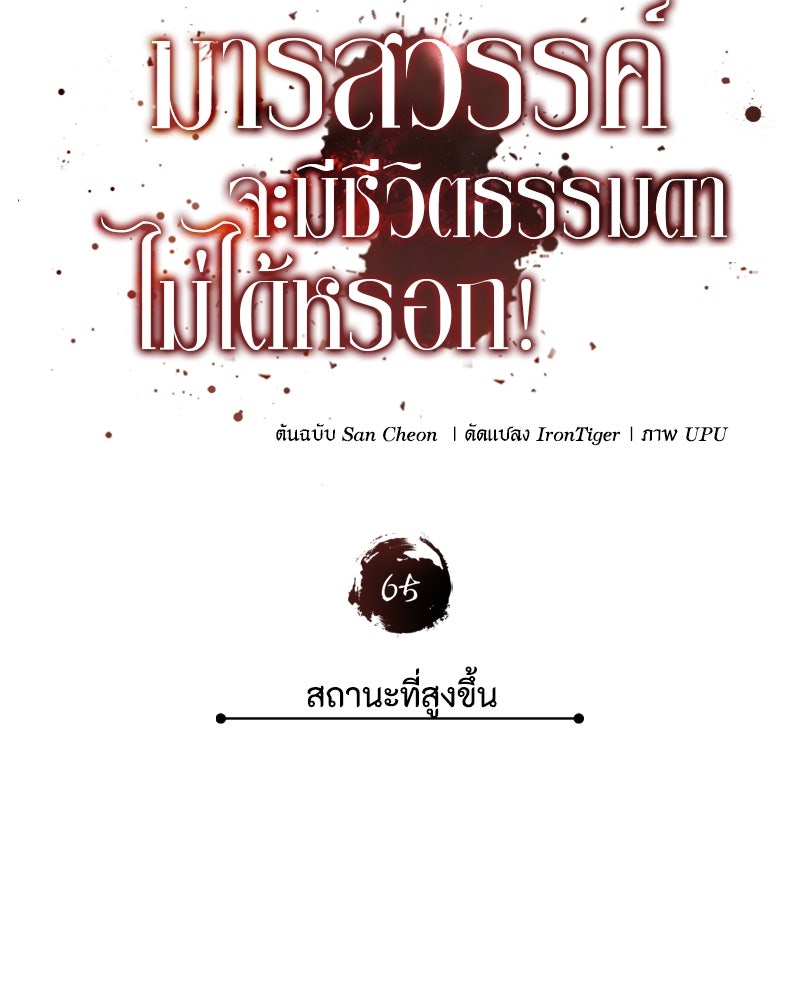 มารสวรรค์จะมีชีวิตธรรมดาไม่ได้หรอก! - หน้า 74