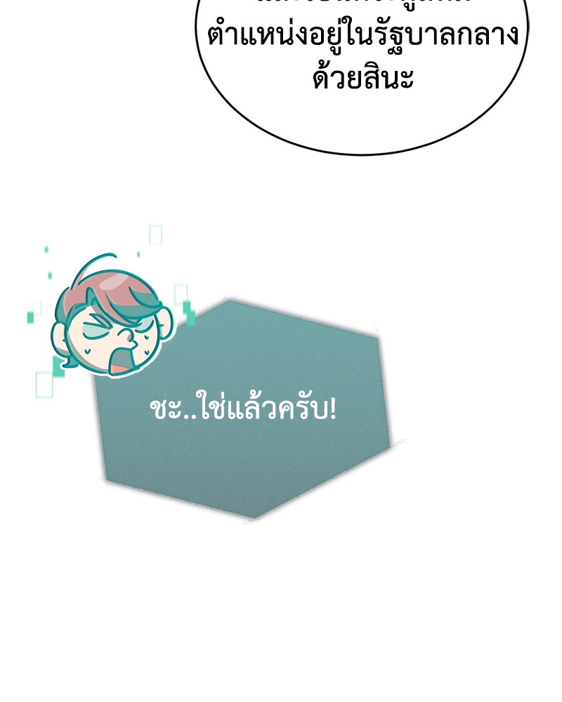 มารสวรรค์จะมีชีวิตธรรมดาไม่ได้หรอก! - หน้า 95
