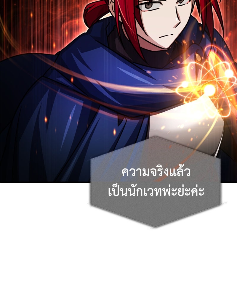 มารสวรรค์จะมีชีวิตธรรมดาไม่ได้หรอก! - หน้า 146