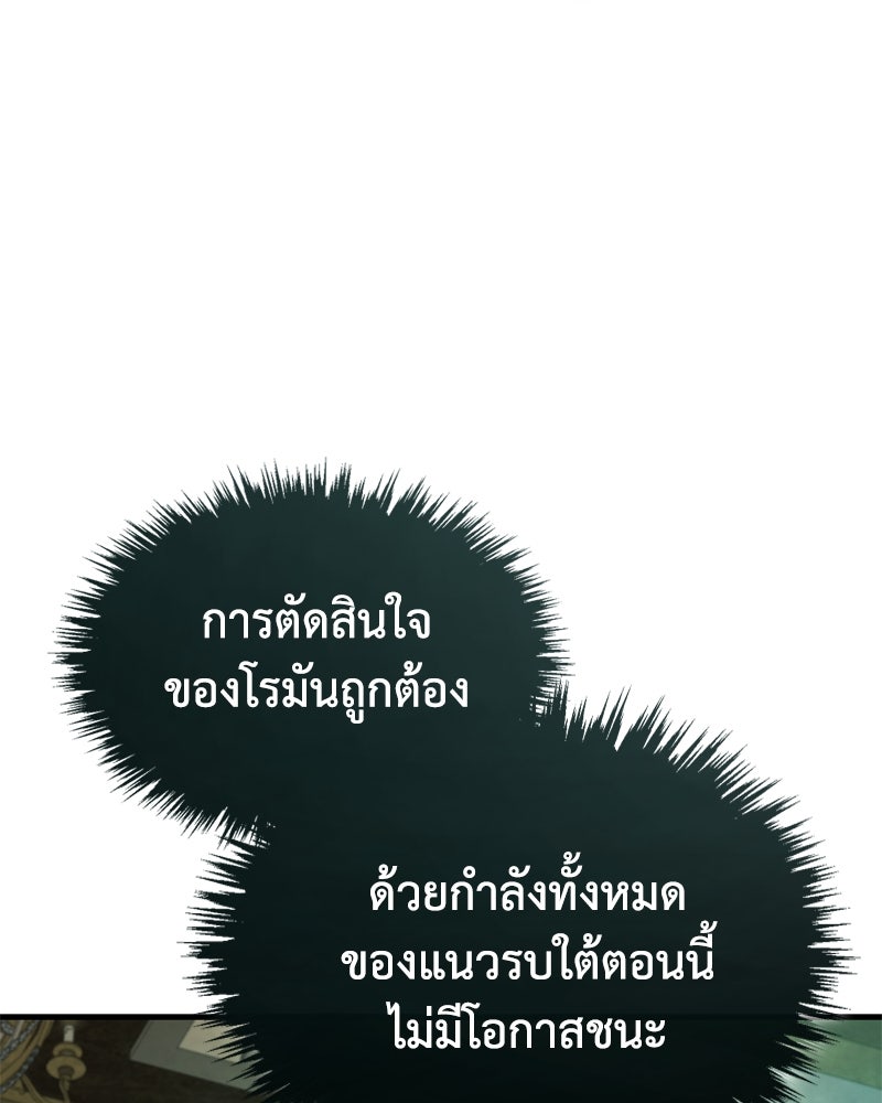 มารสวรรค์จะมีชีวิตธรรมดาไม่ได้หรอก! - หน้า 151