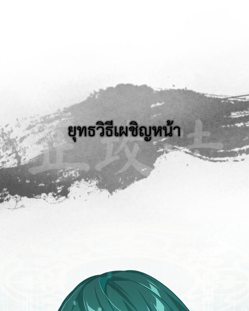 มารสวรรค์จะมีชีวิตธรรมดาไม่ได้หรอก! - หน้า 175