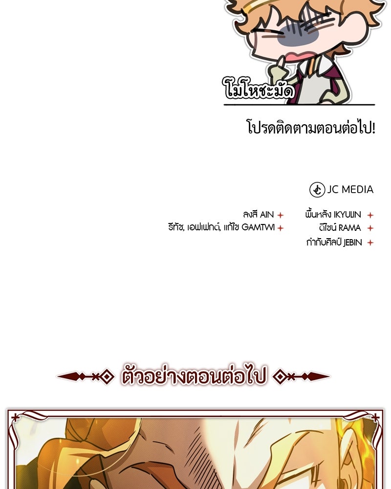 มารสวรรค์จะมีชีวิตธรรมดาไม่ได้หรอก! - หน้า 178