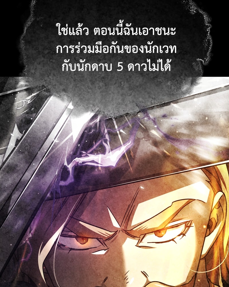 มารสวรรค์จะมีชีวิตธรรมดาไม่ได้หรอก! - หน้า 83