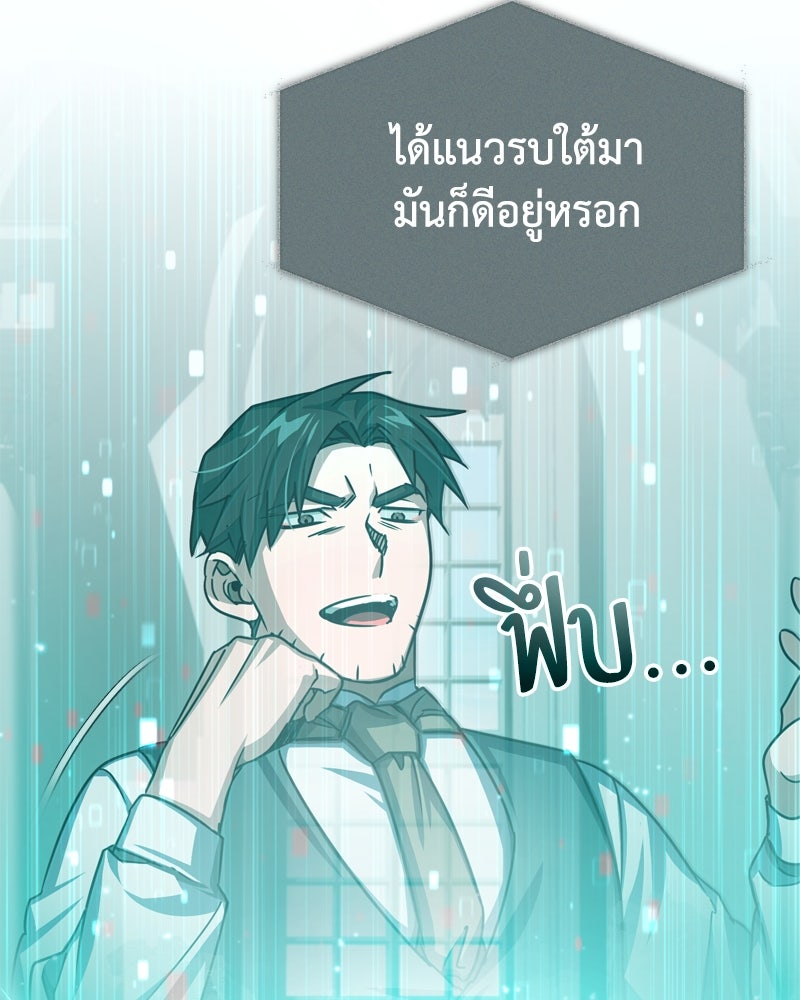 มารสวรรค์จะมีชีวิตธรรมดาไม่ได้หรอก! - หน้า 6