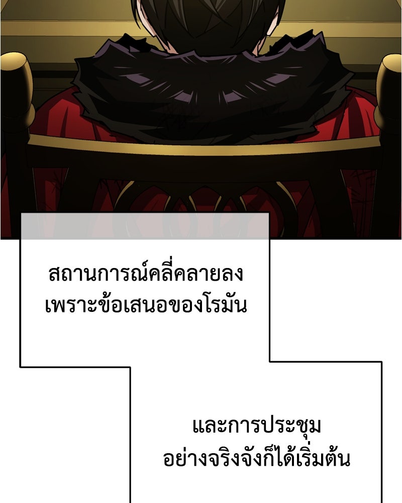 มารสวรรค์จะมีชีวิตธรรมดาไม่ได้หรอก! - หน้า 85
