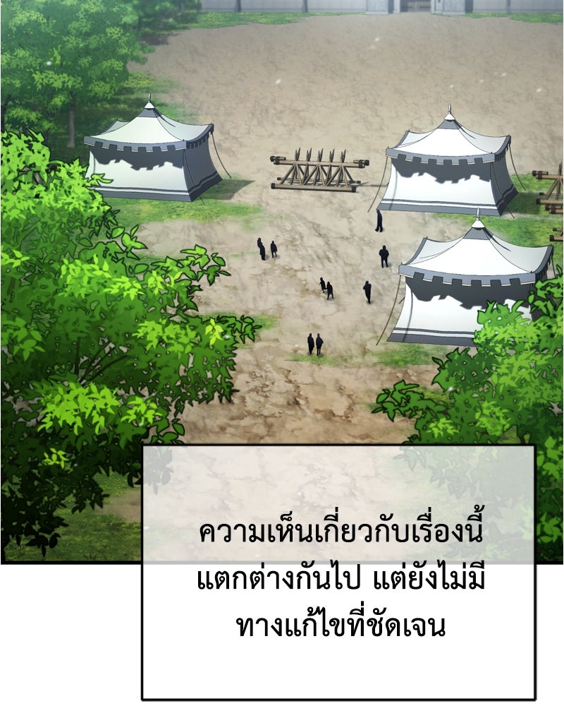 มารสวรรค์จะมีชีวิตธรรมดาไม่ได้หรอก! - หน้า 87