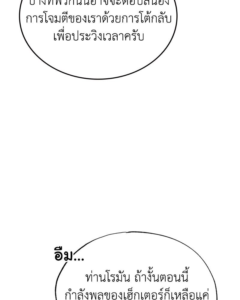 มารสวรรค์จะมีชีวิตธรรมดาไม่ได้หรอก! - หน้า 90