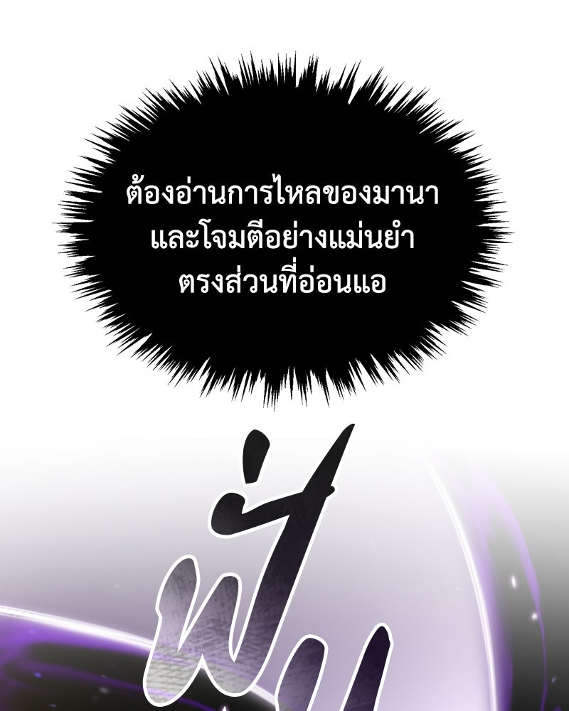 มารสวรรค์จะมีชีวิตธรรมดาไม่ได้หรอก! - หน้า 83