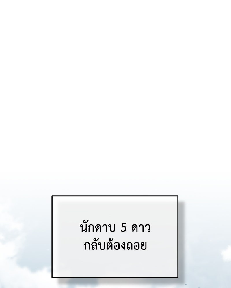 มารสวรรค์จะมีชีวิตธรรมดาไม่ได้หรอก! - หน้า 95