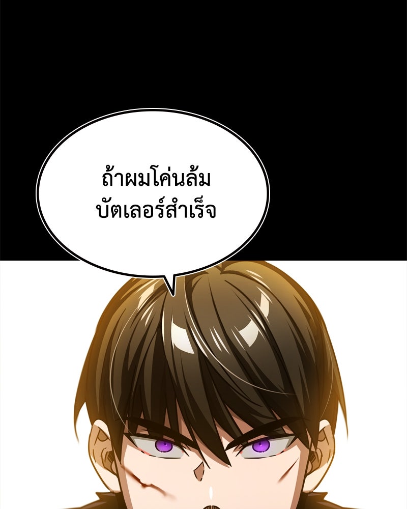 มารสวรรค์จะมีชีวิตธรรมดาไม่ได้หรอก! - หน้า 82
