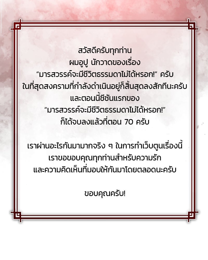 มารสวรรค์จะมีชีวิตธรรมดาไม่ได้หรอก! - หน้า 150