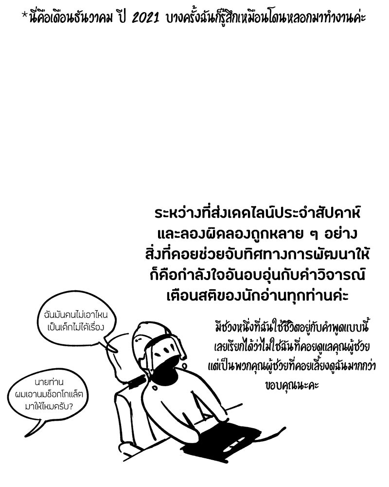 มารสวรรค์จะมีชีวิตธรรมดาไม่ได้หรอก! - หน้า 5