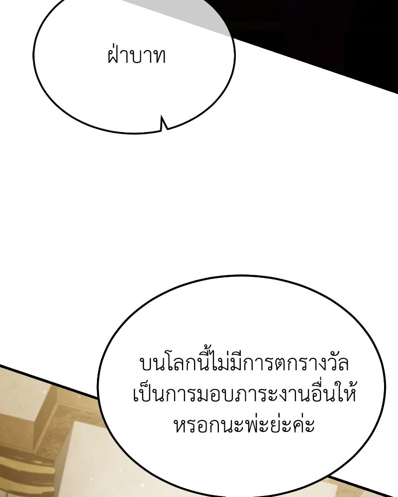 มารสวรรค์จะมีชีวิตธรรมดาไม่ได้หรอก! - หน้า 129