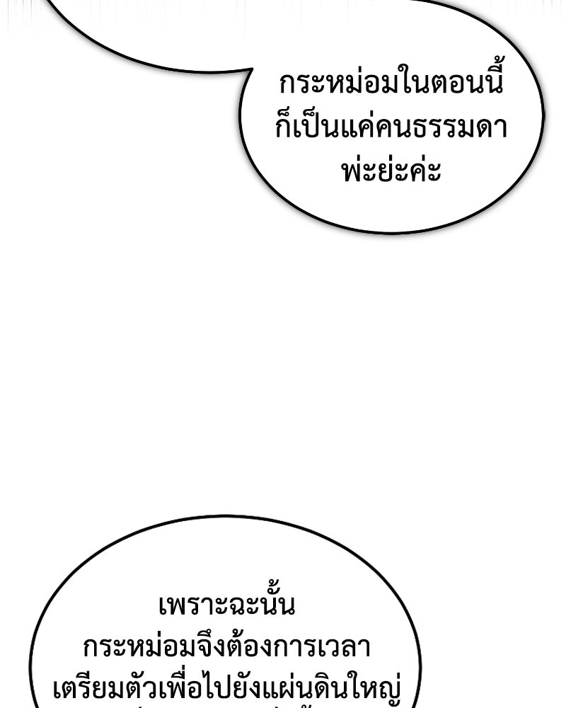 มารสวรรค์จะมีชีวิตธรรมดาไม่ได้หรอก! - หน้า 151