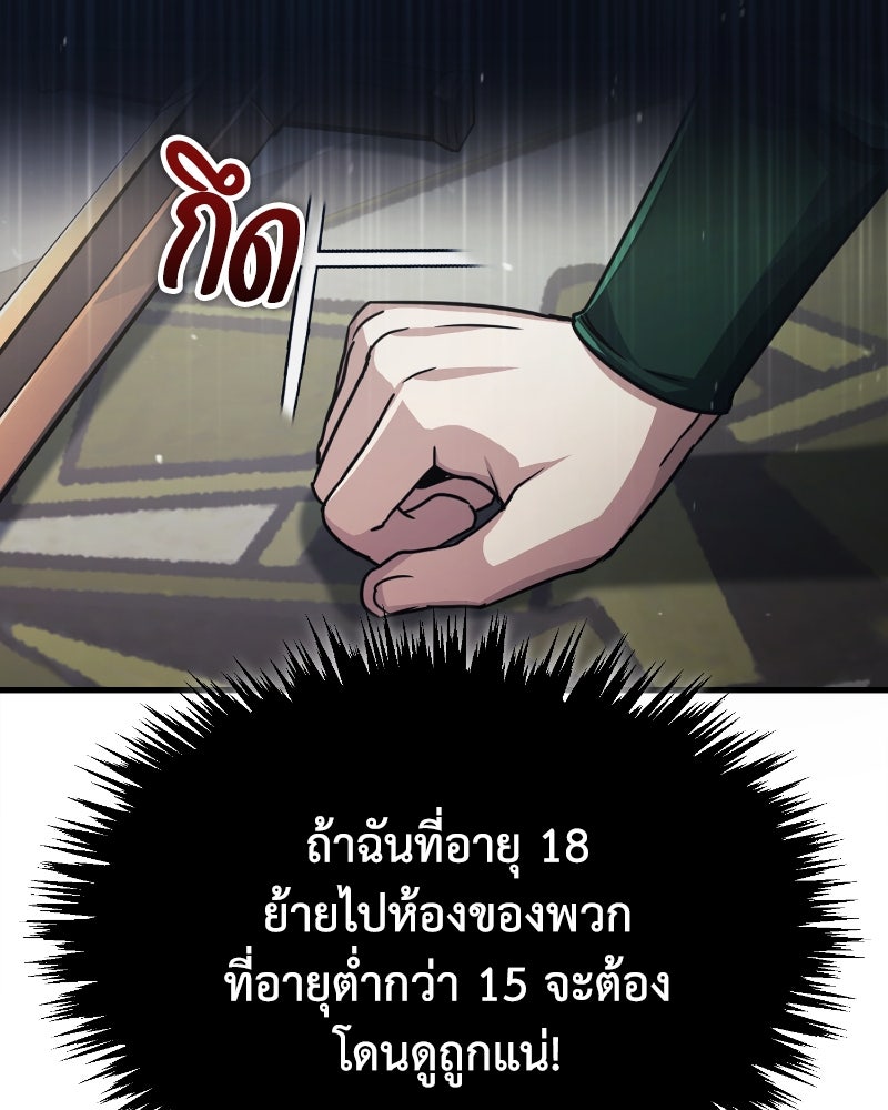 มารสวรรค์จะมีชีวิตธรรมดาไม่ได้หรอก! - หน้า 48