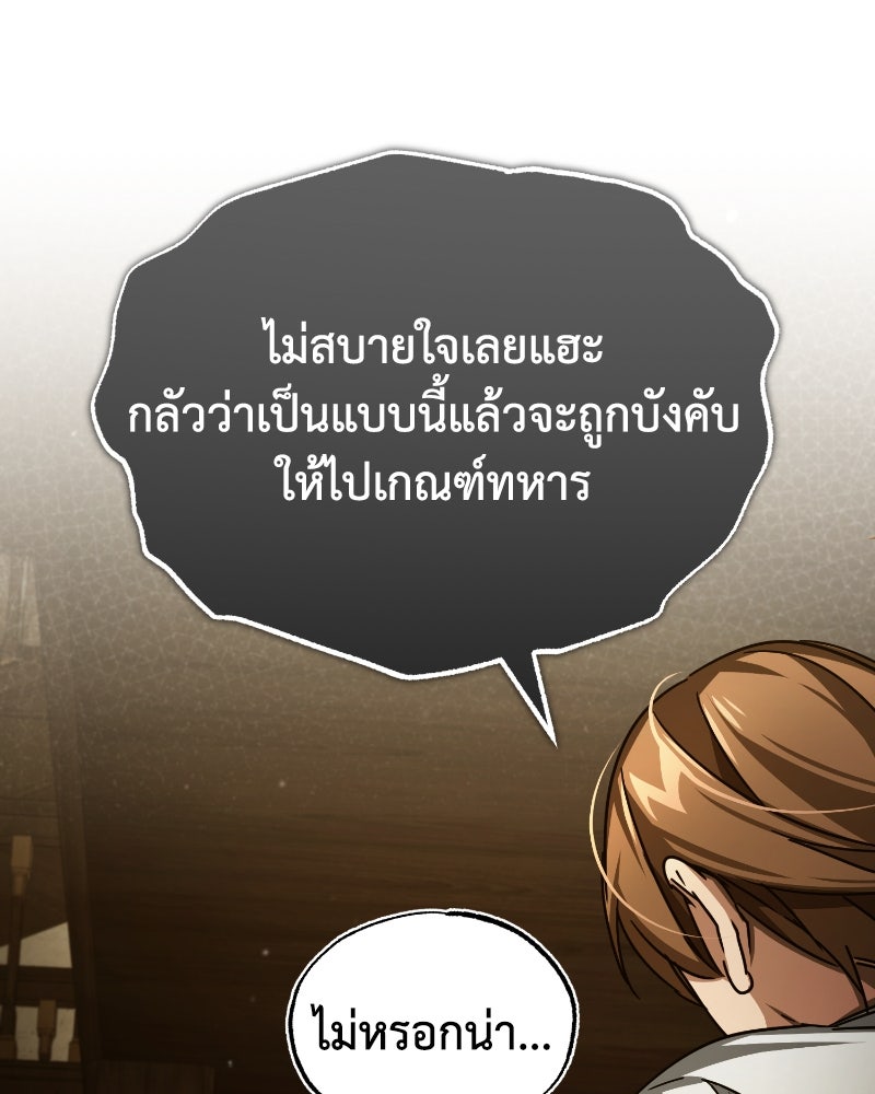 มารสวรรค์จะมีชีวิตธรรมดาไม่ได้หรอก! - หน้า 7