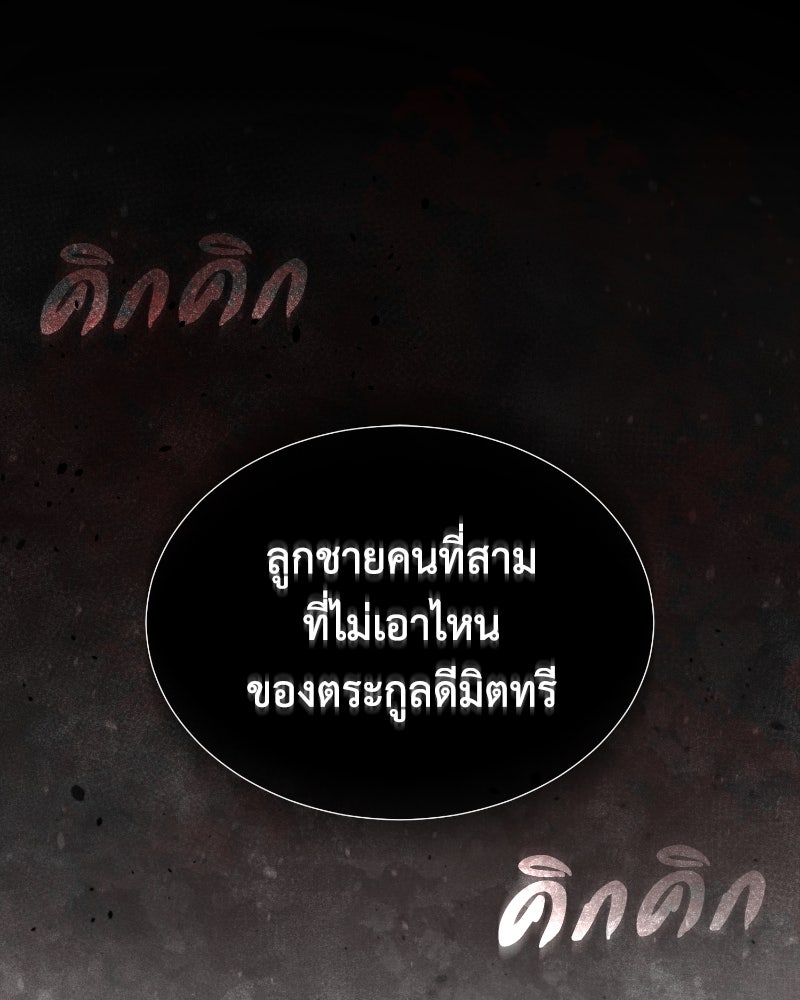มารสวรรค์จะมีชีวิตธรรมดาไม่ได้หรอก! - หน้า 71