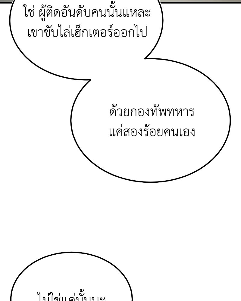 มารสวรรค์จะมีชีวิตธรรมดาไม่ได้หรอก! - หน้า 91