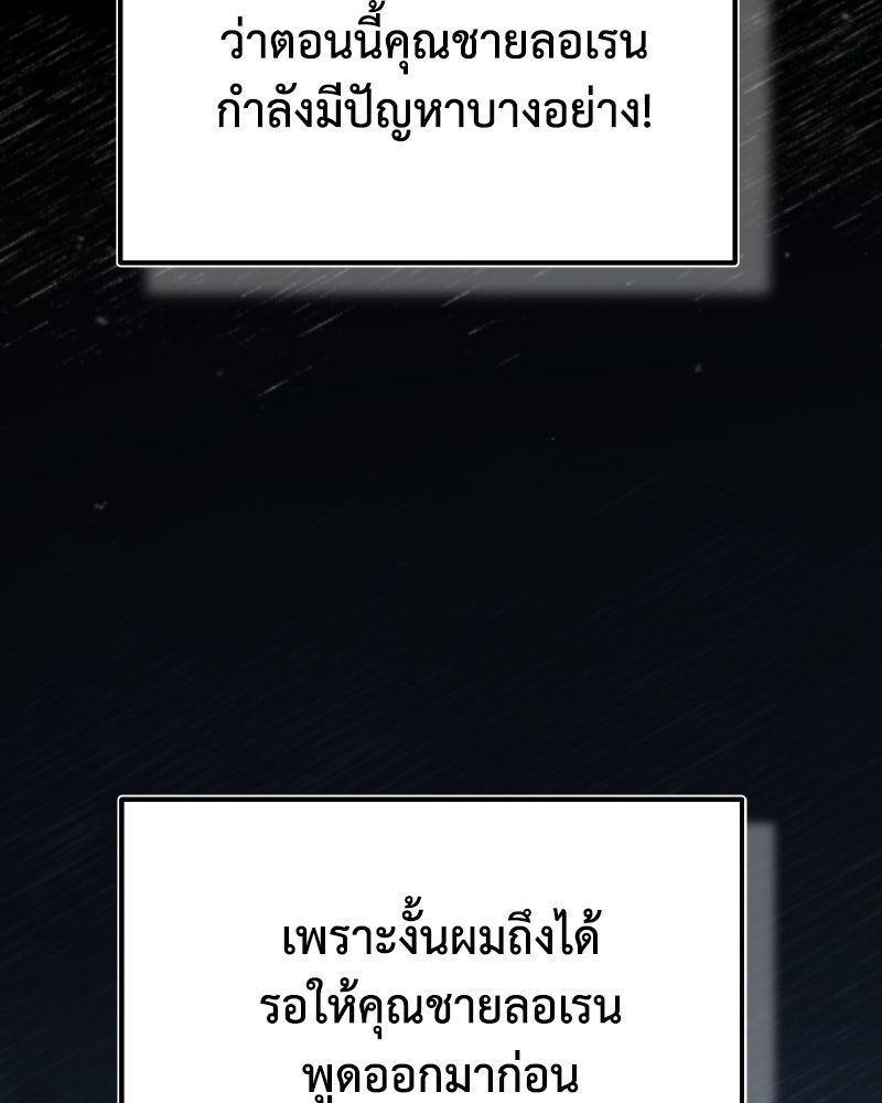 มารสวรรค์จะมีชีวิตธรรมดาไม่ได้หรอก! - หน้า 106