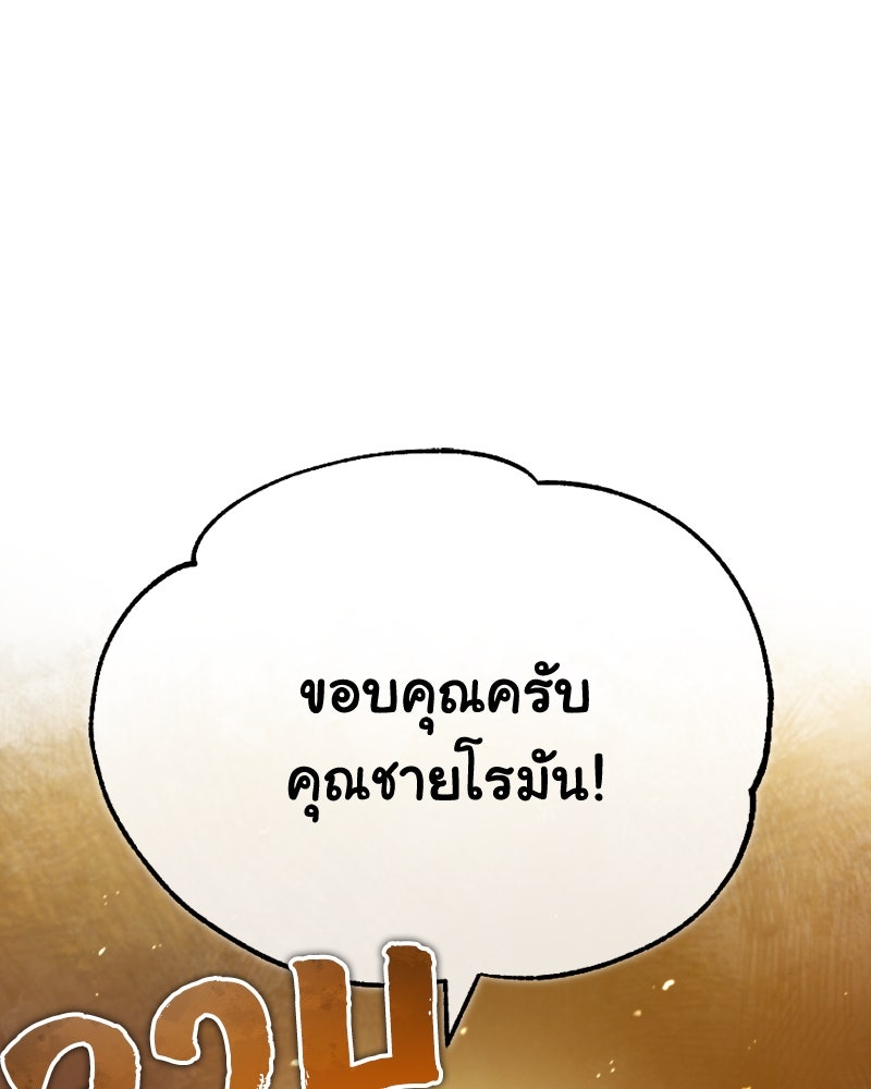 มารสวรรค์จะมีชีวิตธรรมดาไม่ได้หรอก! - หน้า 143