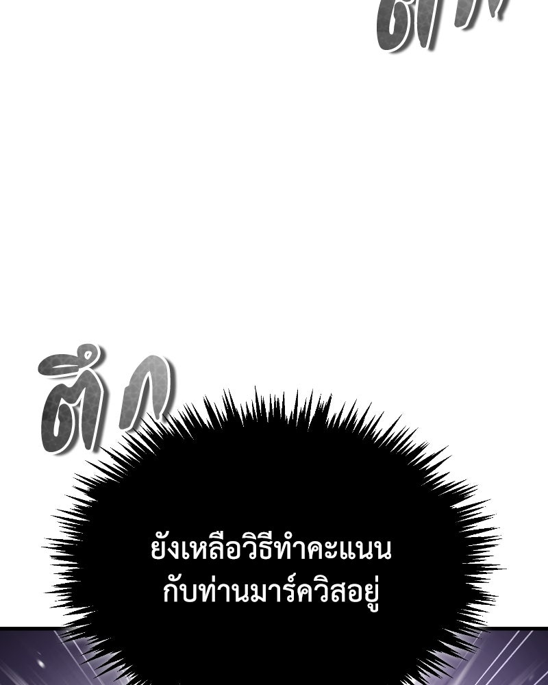 มารสวรรค์จะมีชีวิตธรรมดาไม่ได้หรอก! - หน้า 151