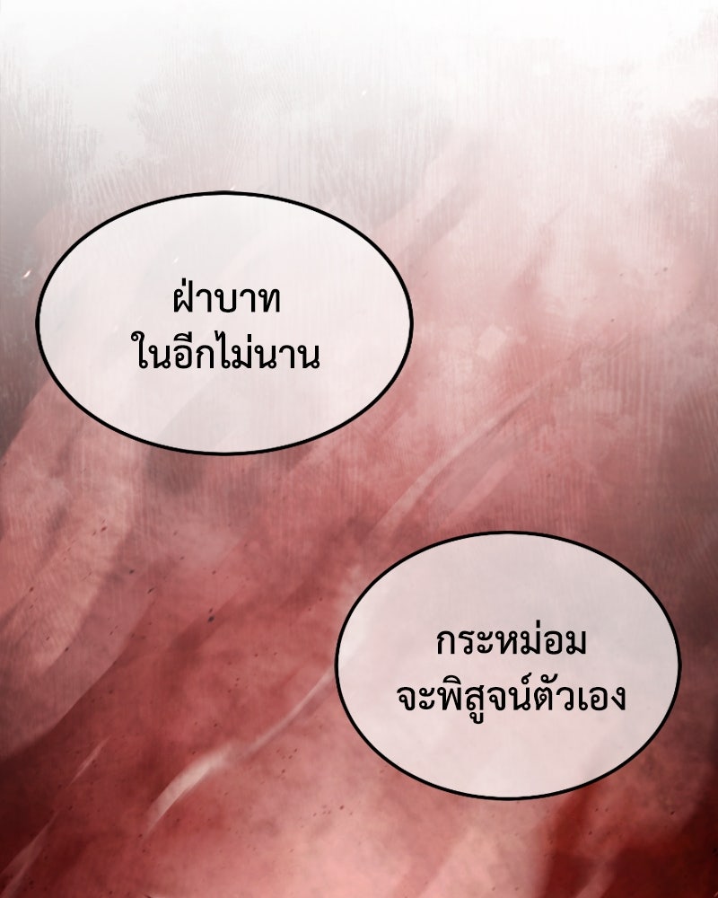 มารสวรรค์จะมีชีวิตธรรมดาไม่ได้หรอก! - หน้า 21