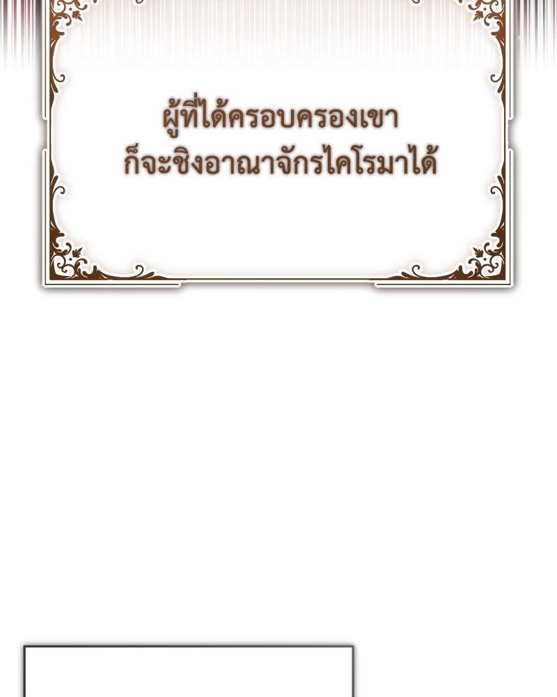 มารสวรรค์จะมีชีวิตธรรมดาไม่ได้หรอก! - หน้า 77