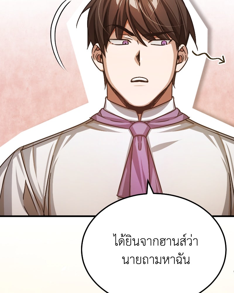 มารสวรรค์จะมีชีวิตธรรมดาไม่ได้หรอก! - หน้า 102