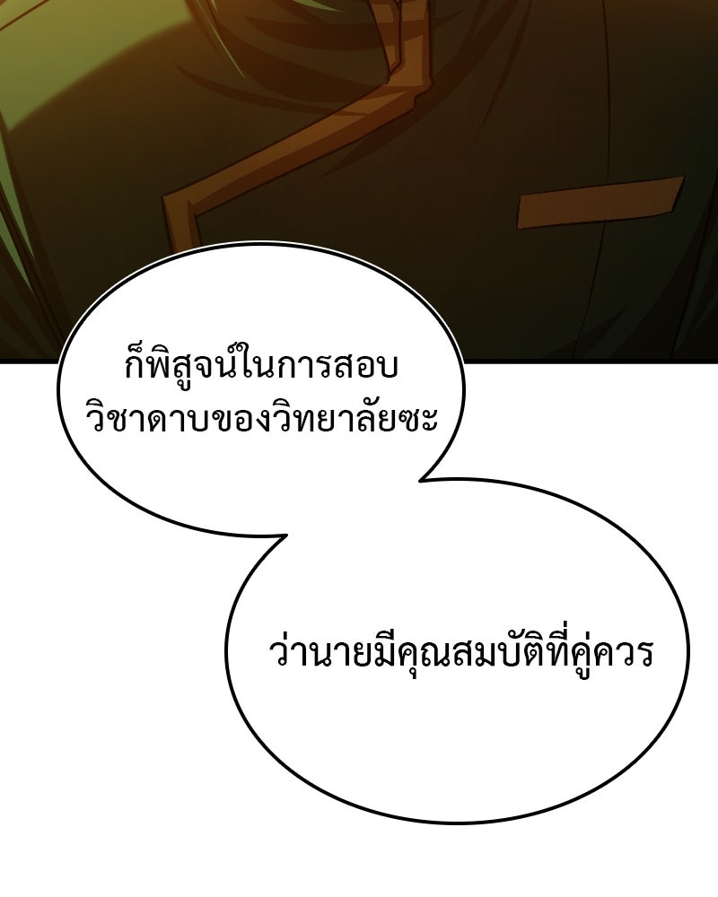 มารสวรรค์จะมีชีวิตธรรมดาไม่ได้หรอก! - หน้า 145