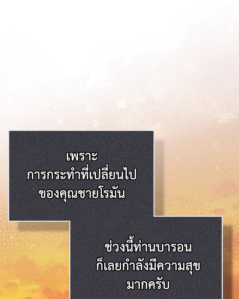 มารสวรรค์จะมีชีวิตธรรมดาไม่ได้หรอก! - หน้า 80