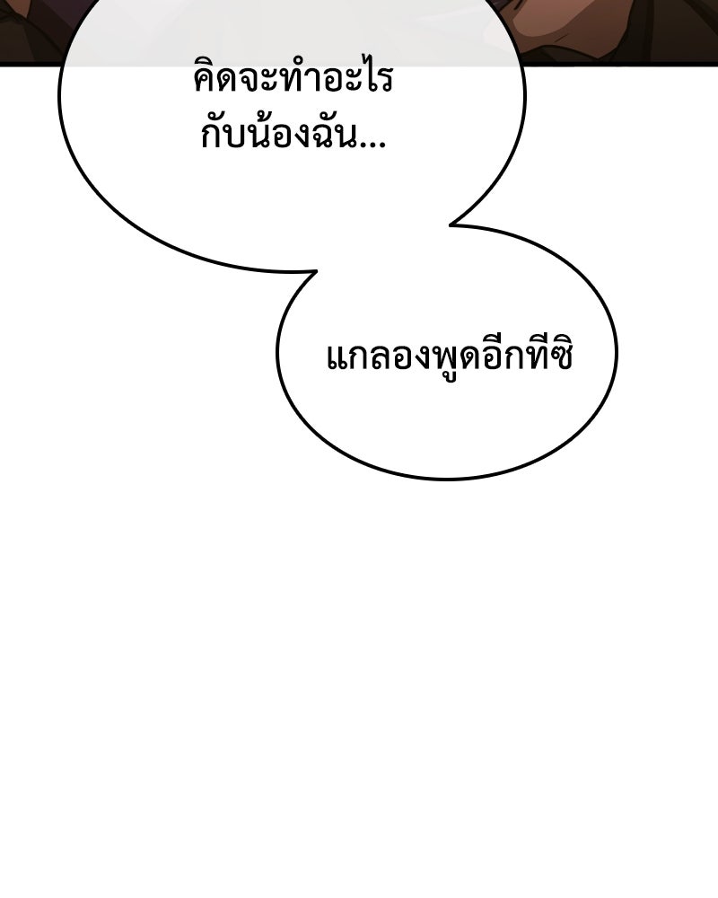 มารสวรรค์จะมีชีวิตธรรมดาไม่ได้หรอก! - หน้า 101