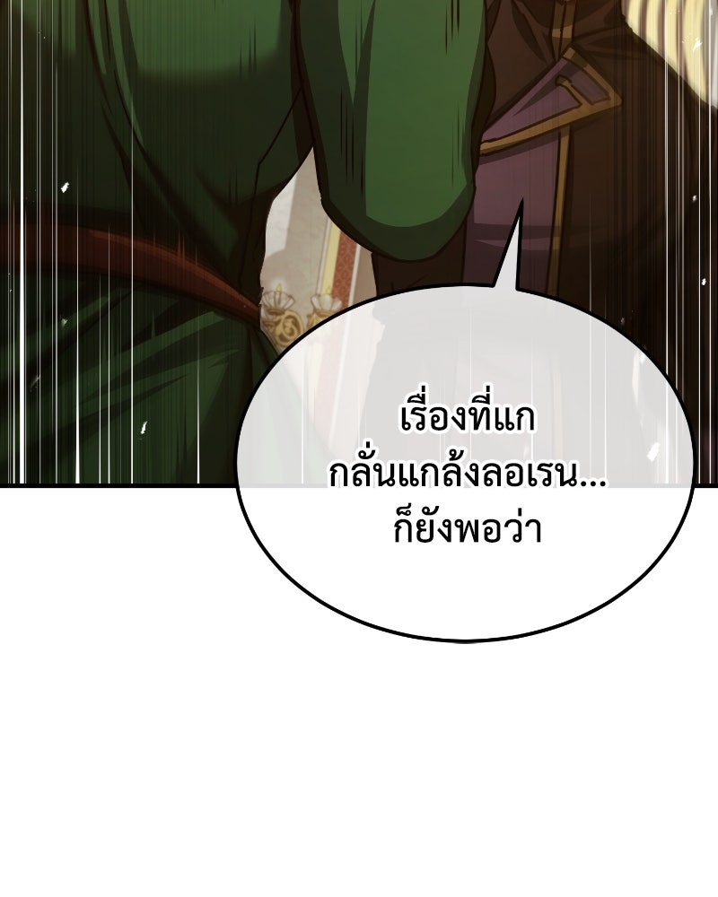 มารสวรรค์จะมีชีวิตธรรมดาไม่ได้หรอก! - หน้า 110