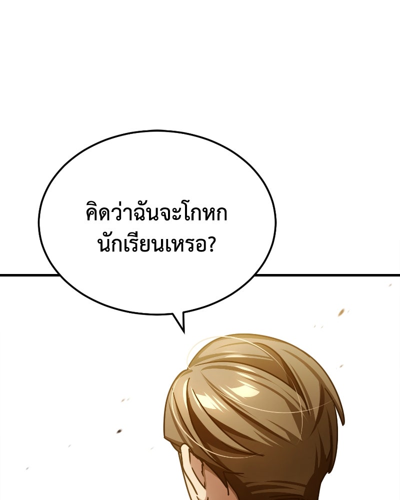มารสวรรค์จะมีชีวิตธรรมดาไม่ได้หรอก! - หน้า 67